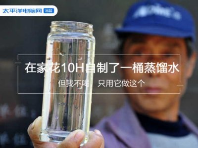 蒸馏水是什么水(在家自制了一桶蒸馏水)