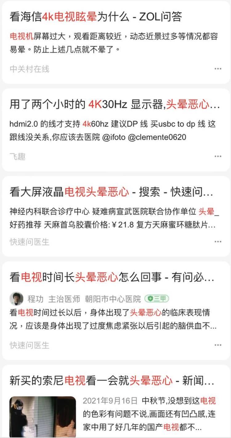 4k看着头晕「4K电视看久了头晕眼花」