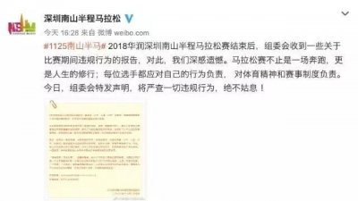 ​深圳半马大量选手抄近道被曝光！官方：绝不姑息！