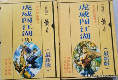 ​伪黄易香艳武侠《虎威闯江湖》少侠携众多红粉娇娃勇闯江湖战妖魔