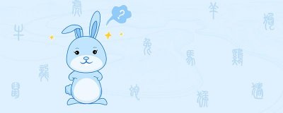 属马跟属兔的相配吗