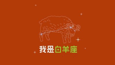 十二星座的卡通人物