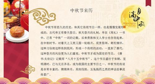 中秋节的来历是什么中秋节，有什么甜美的传说