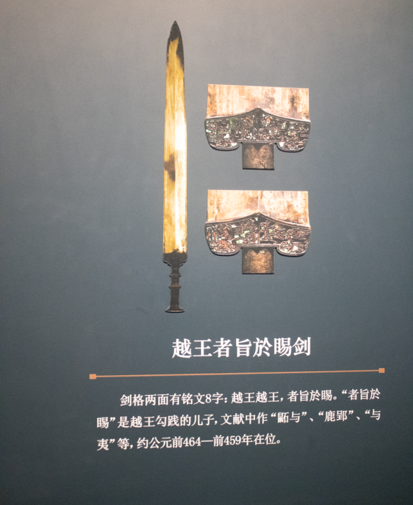 勾践剑有多长(越王勾践剑和一把西瓜刀差不多长)