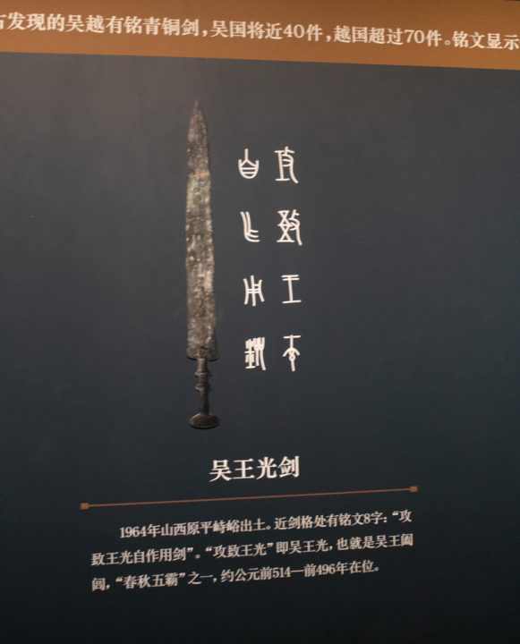 勾践剑有多长(越王勾践剑和一把西瓜刀差不多长)