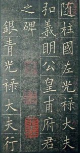 ​欧阳询楷书代表作《皇甫君碑》宋拓本，骨气劲峭，笔法稳健！