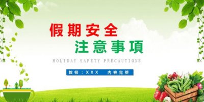 ​安全注意事项有哪些，安全事项有哪些？