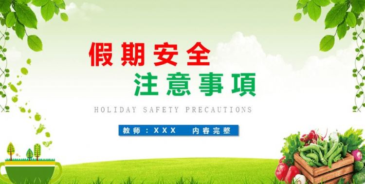 安全事项有哪些