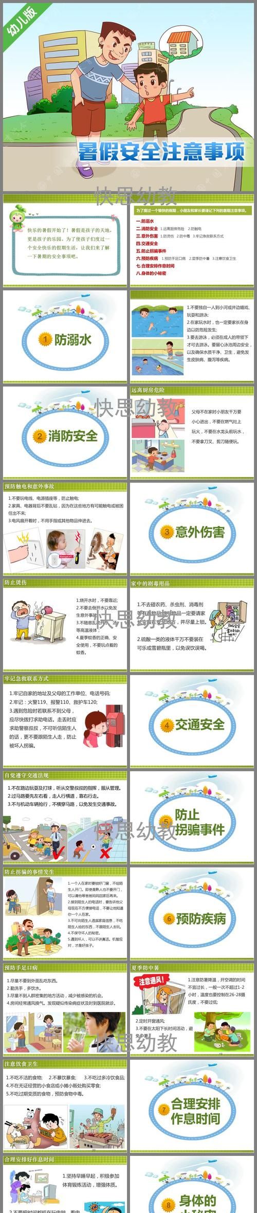 安全注意事项内容