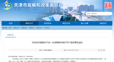 ​天津阶梯电价（天津明确转供电环节价格政策）