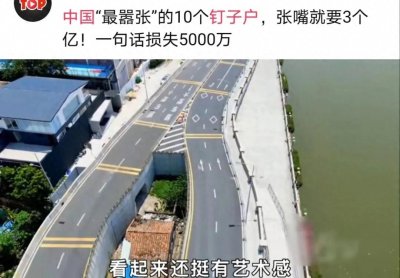 ​上海最牛钉子户，霸占城市要道14年，索要一亿拆迁款和六套房子