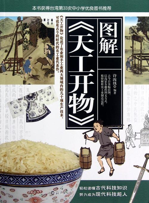 天工开物的作者是谁(天工开物写了什么)