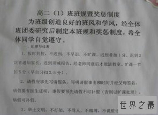 盘点我们用过的高中班规 带给我们身体还有心理的“摧残”!