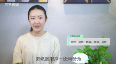 记叙顺序有哪些