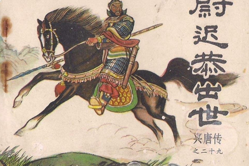 尉迟恭到底有几个老婆?黑夫人和白夫人到底是怎么回事? 尉迟恭到底有几个老婆?黑夫人和白夫人到底是怎么回事?