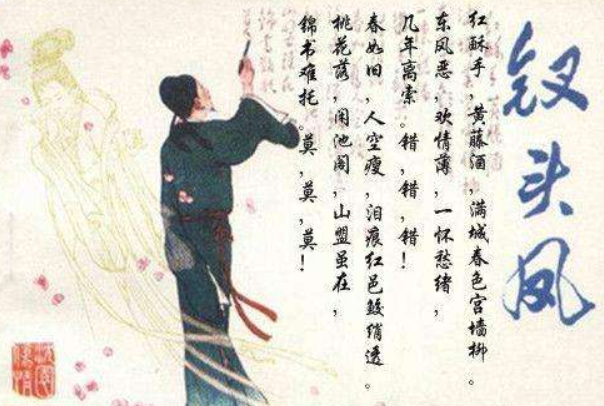 钗头凤背后的故事:唐婉和陆游的爱情悲剧(夫妻分离)