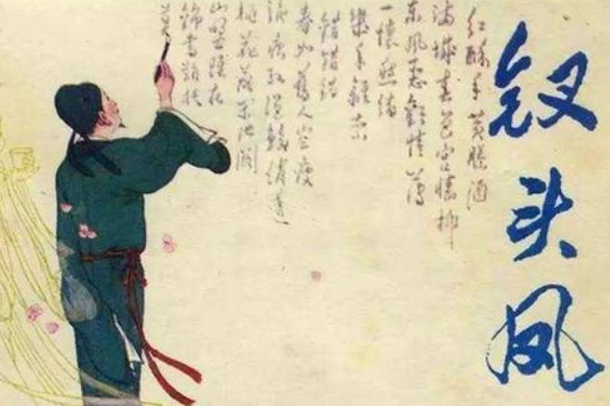 钗头凤背后的故事:唐婉和陆游的爱情悲剧(夫妻分离)