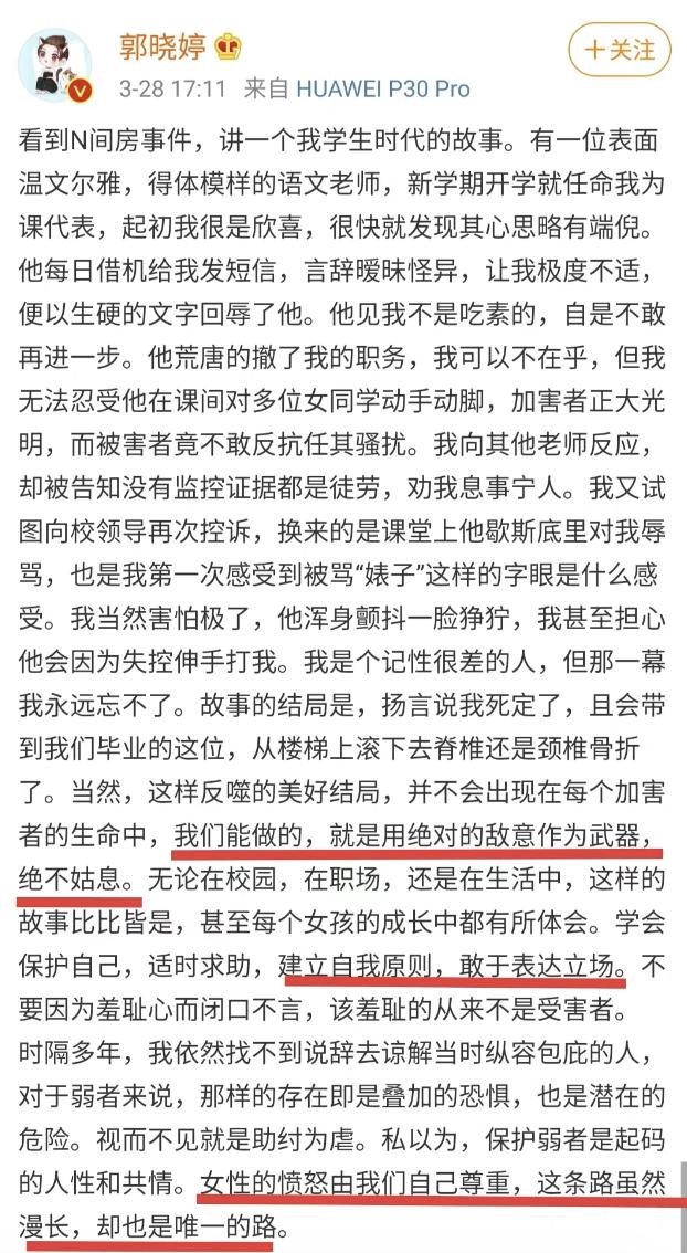 郭晓婷一个巴掌看出演技（一张嘴骂翻娱乐圈）(25)