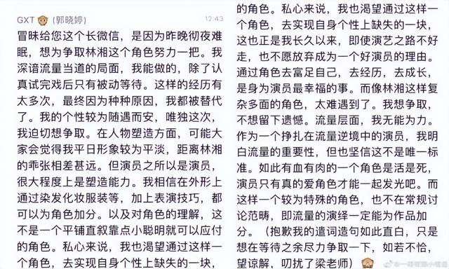 郭晓婷一个巴掌看出演技（一张嘴骂翻娱乐圈）(23)