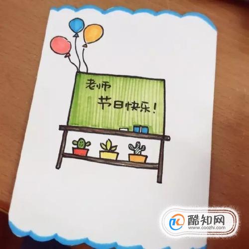 最美的敬师卡怎么做（班主任贺卡做法）