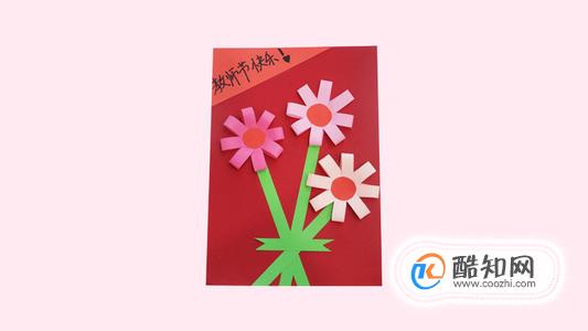 最美的敬师卡怎么做（班主任贺卡做法）