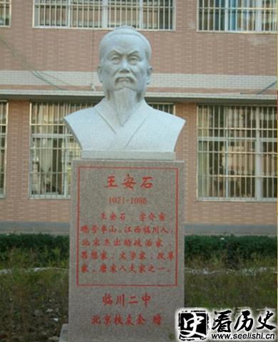 王安石塑像