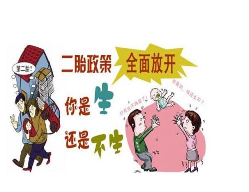 二胎开放时间是哪一年?？独生子女二胎开放时间是哪一年-第1张图片-