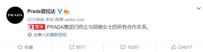 prada会因为郑爽降价吗 Prada发声明宣布和郑爽解约(1)
