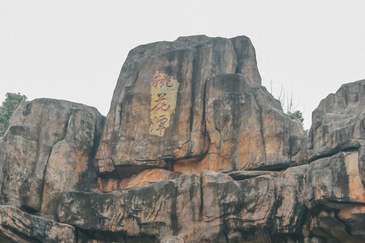 五千年文博园，位于安徽省安庆市太湖县境内