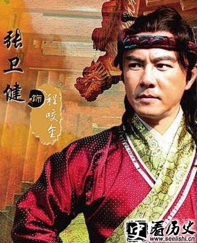 张卫健饰演的程咬金剧照