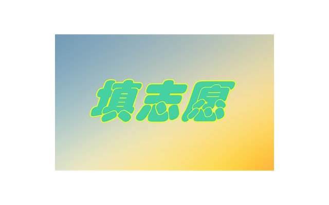 大耳朵图图的学校叫什么名字 大耳朵图图的学校叫什么名字
