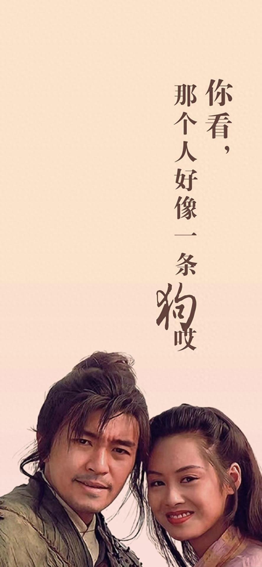 手机壁纸第42期:大话西游经典壁纸,至尊宝、紫霞仙子堪称经典