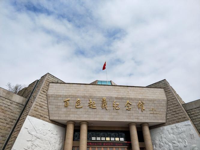 三、百色起义纪念馆博物馆