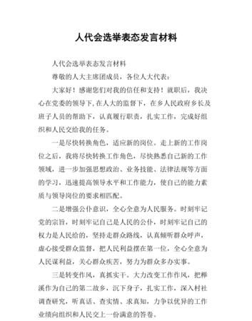 您的情妹妹现在是人大代表怎么夸奖