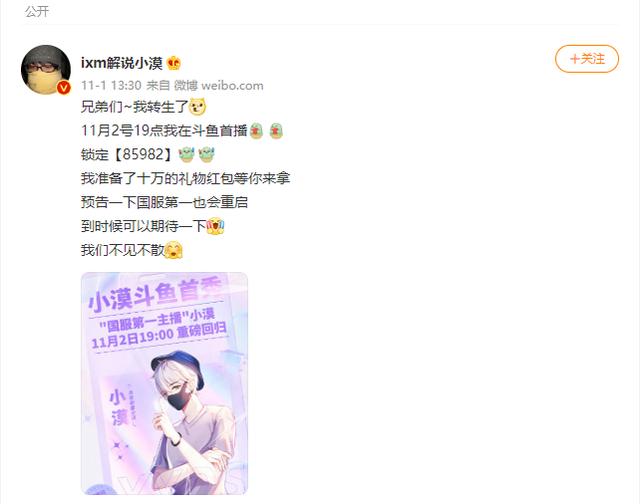 小漠直播一年有多少钱(国服第一归来小漠即将回归斗鱼)(1)