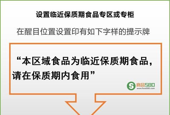 临期产品是什么意思?