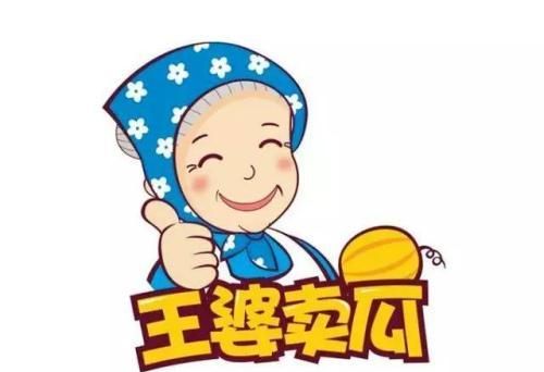 王婆卖瓜里的王婆是男的还是女的