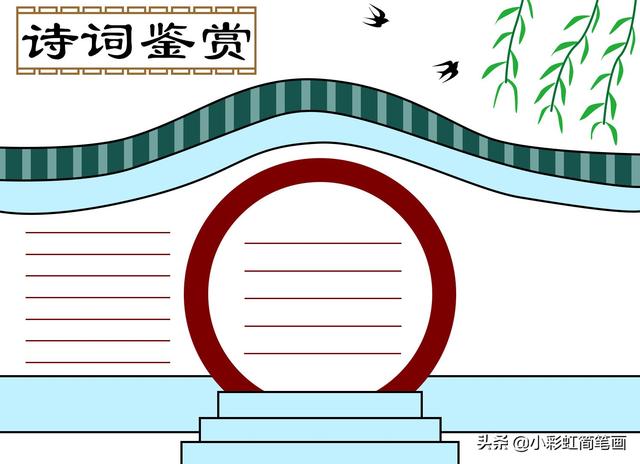 古诗文言文手抄报模板(诗词古文手抄报)(13)