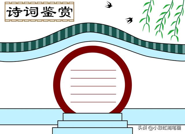 古诗文言文手抄报模板(诗词古文手抄报)(12)