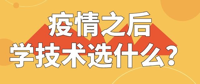 男孩子没学历做什么好：没学历的男孩子学习什么技术比较好？