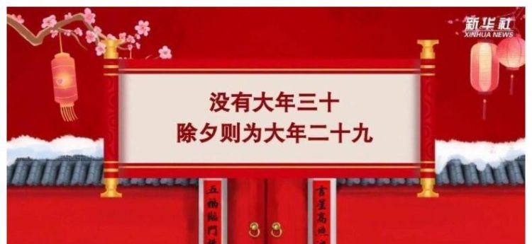 2021年农历二月怎么有三十号