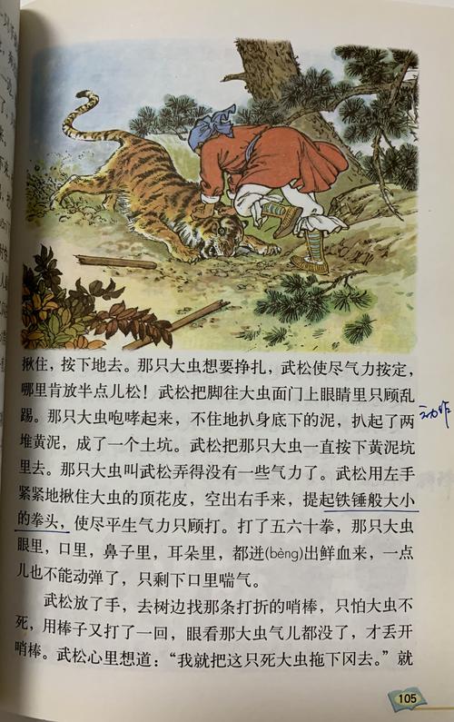 景阳冈课文（景阳冈文章）