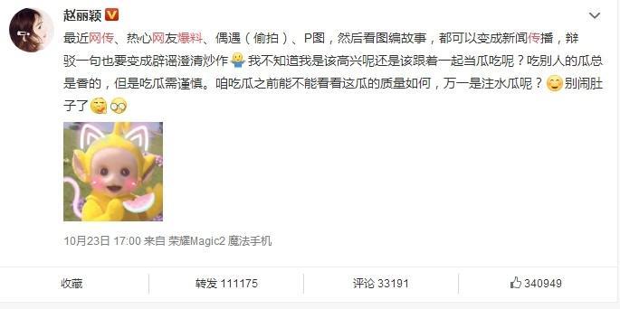 赵丽颖回怼网传爆料怀孕6个月，网友就喜欢赵丽颖这个脾气