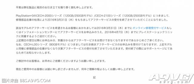 索尼ps3什么时候停售的（SONY宣布PS3部分机型4月起将终止售后服务）(1)