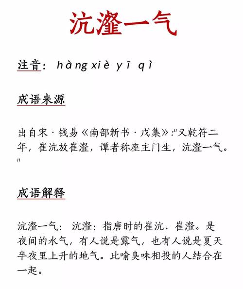 成语沆瀣一气的沆瀣是什么意思（出自哪里呢）