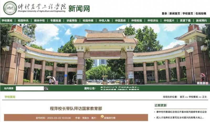 仲恺农业大学(仲恺农业工程大学pk仲恺农工大学)