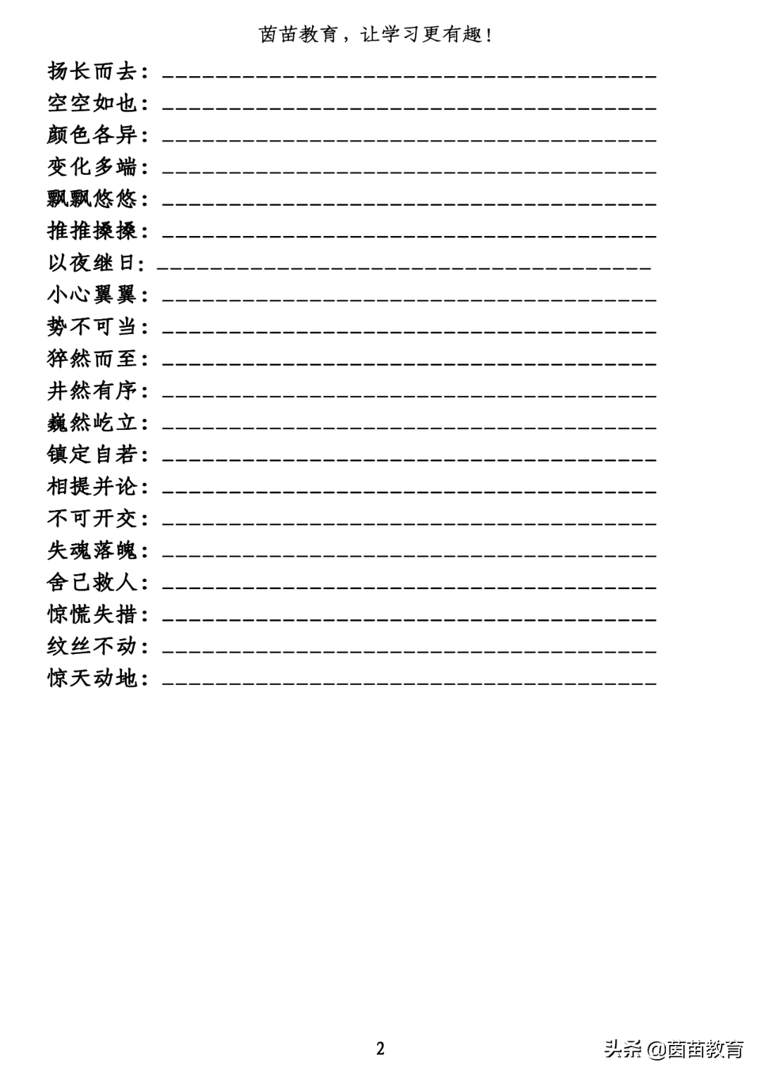 震耳欲聋的意思（四年级重点成语含义文章介绍）