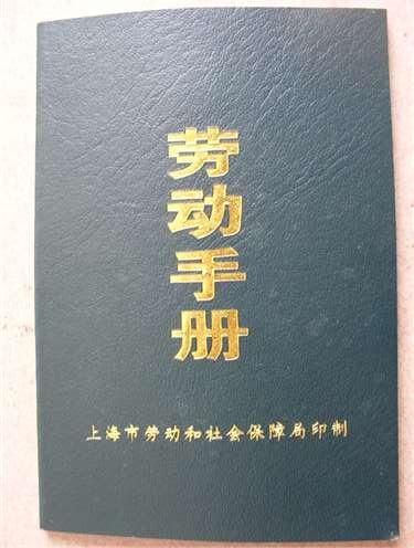 办理劳动手册需要什么材料?办理劳动手册一定要毕业证吗-第1张图片-