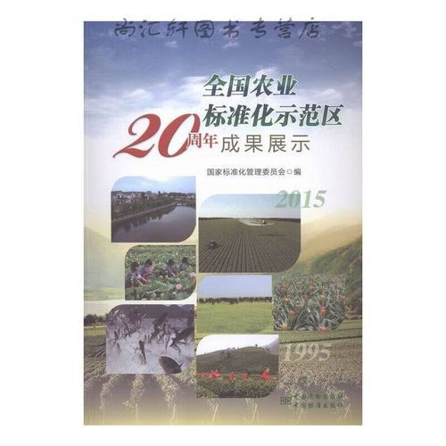 农业标准化示范区管理办法发布时间_农业标准化示范区管理办法规定-第1张图片-