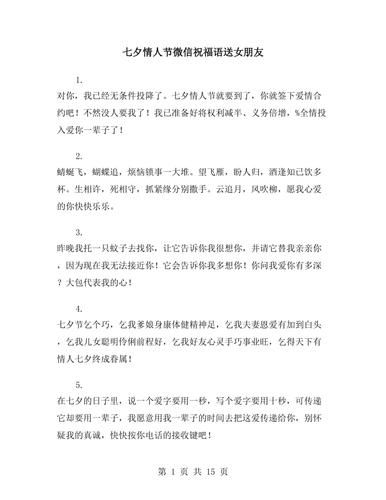 七夕的祝福短信情话(七夕的祝福短信怎么发)-第1张图片-